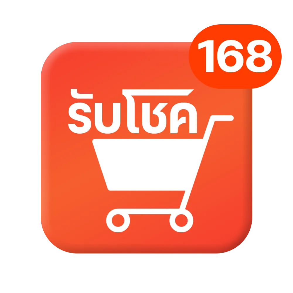 รับโชค168